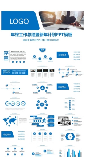 工作汇报 年终总结精美ppt模板预览图