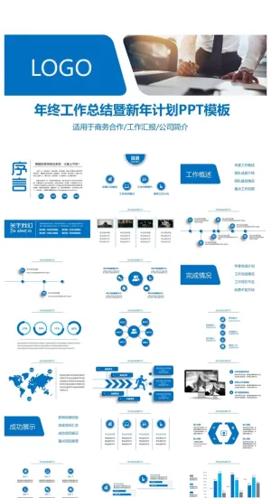 工作汇报 年终总结精美ppt模板预览图