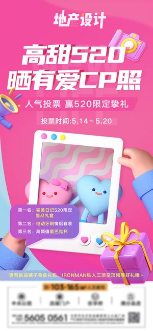 520 爱情 桃心 情人节