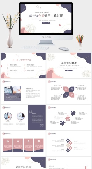 莫兰迪色系PPT模板预览图