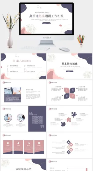 莫兰迪色系PPT模板预览图