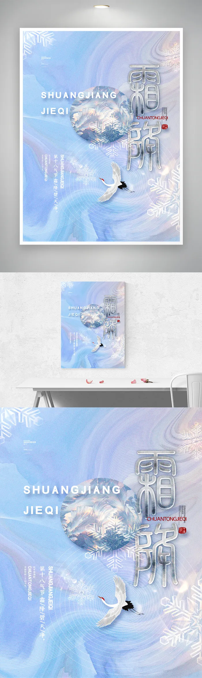 简约霜降活动图片psd模版下载