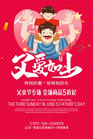 手绘清爽父亲节宣传海报