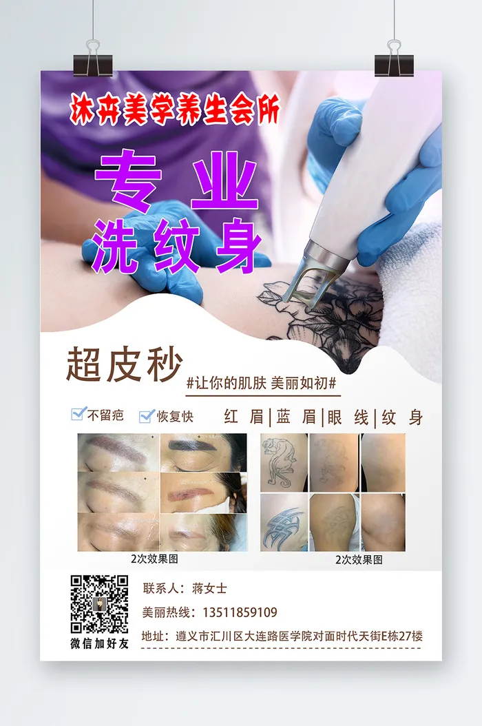 美容院宣传海报psd模版下载