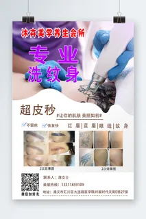 美容院宣传海报