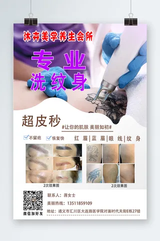 美容院宣传海报