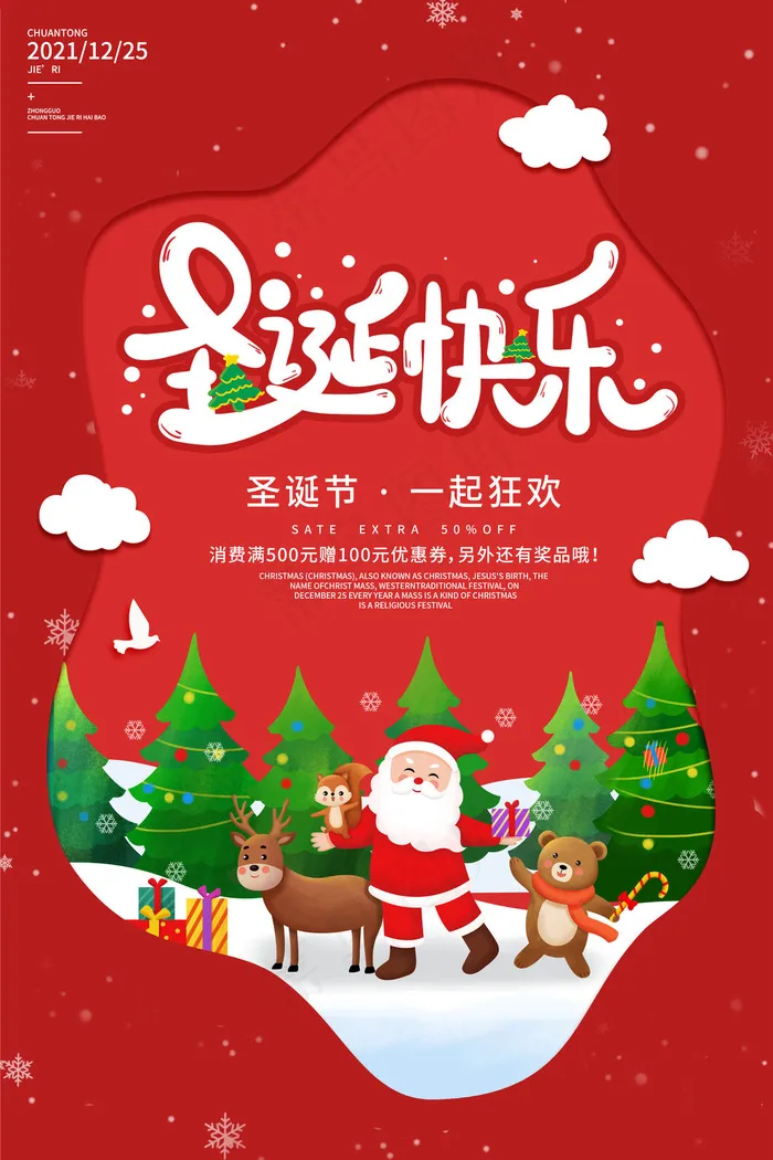 圣诞节快乐psd模版下载