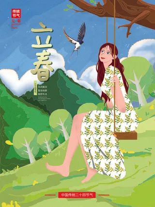 24节气立春春季新春春天海报模板PSD分层设计素材源文件模板