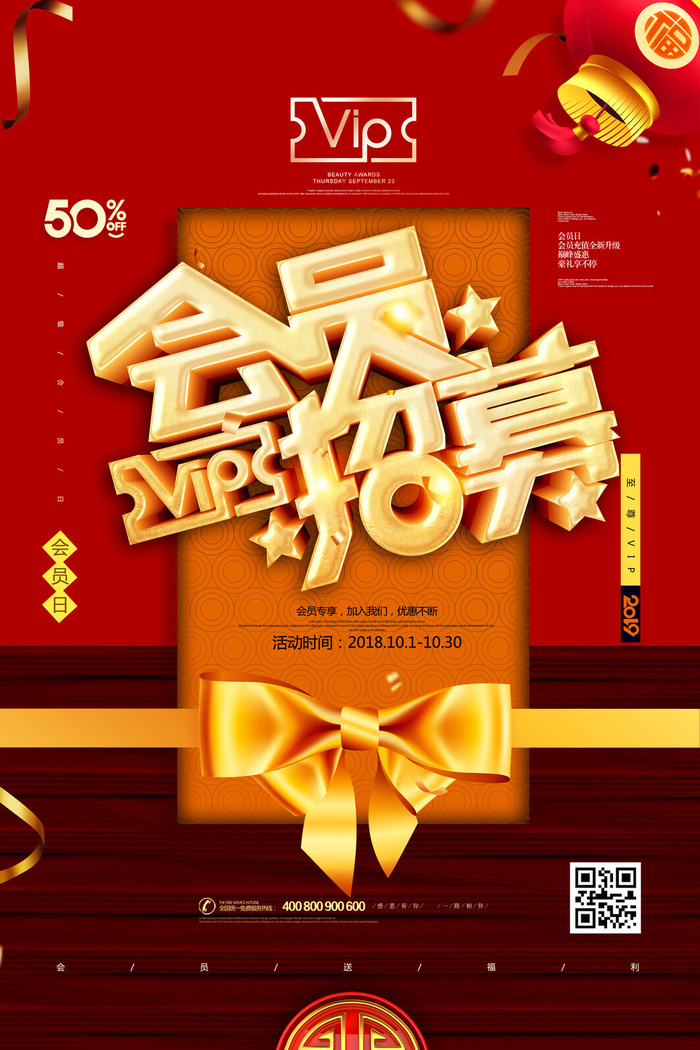 电商商场开业周年庆贵宾招募购物节宣传活动促销海报设计素材