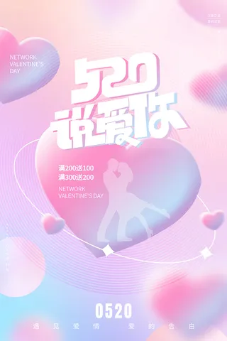 520海报