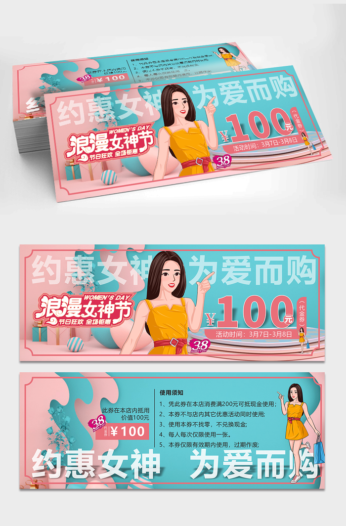38妇女节女神节优惠券