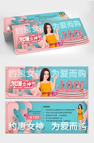 38妇女节女神节优惠券