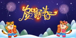 2022年会主题背景墙PS模板企业春节晚会舞台背景LED图片设计素材