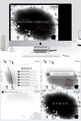 韩国水墨风格PPT模板