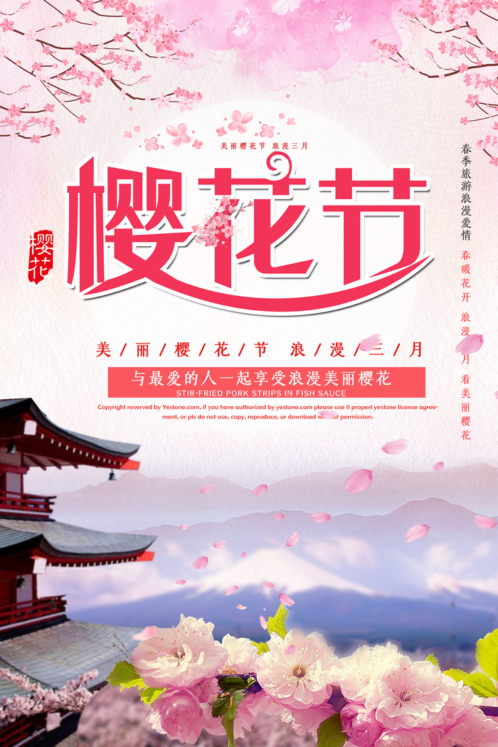 春季旅游清新创意樱花节海报psd模版下载
