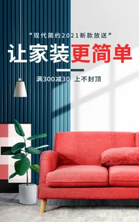 家装宣传直播间电商促销海报