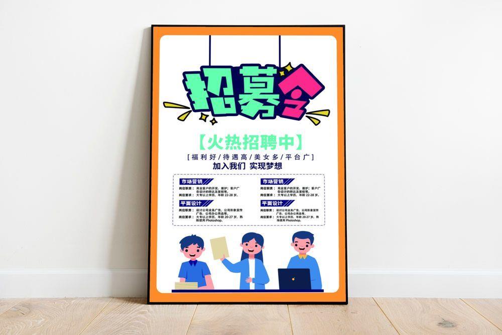 招聘,招聘海报,人才招聘psd模版下载