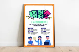 招聘,招聘海报,人才招聘psd模版下载