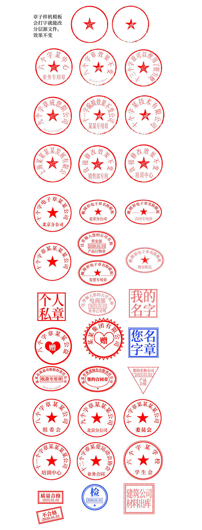 公章印章模板