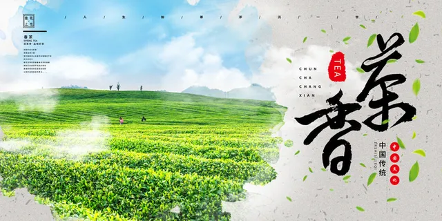 春茶上市茶馆红绿茶国潮风展板尝鲜茶叶茶道创意海报模板素材设计 春茶上市茶馆红绿茶国潮风展板尝鲜茶叶茶道创意海报模板素材设计