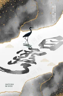 时尚创意二十四节气白露节海报