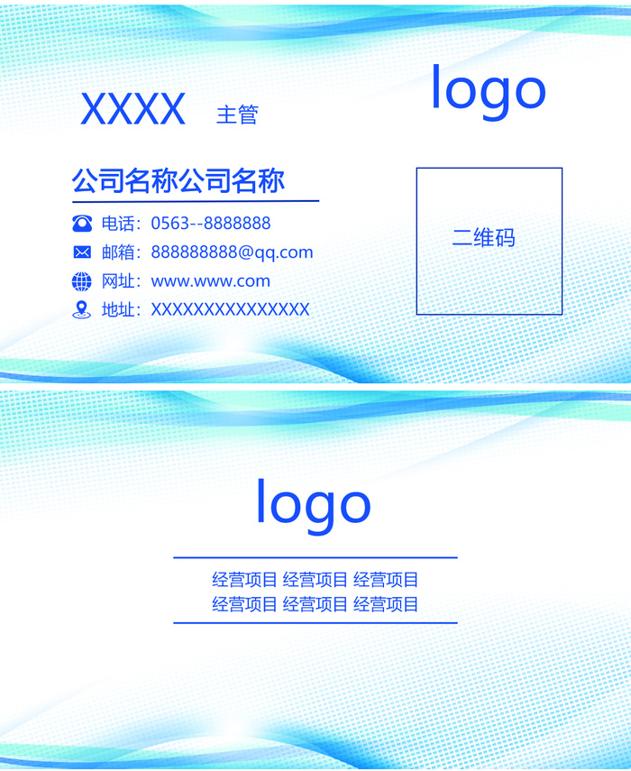 蓝色商务名片 科技名片(1063x638)psd模版下载