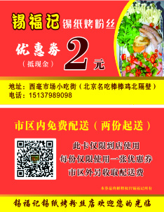 锡纸花甲粉丝购物券名片优惠券