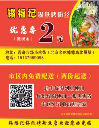 锡纸花甲粉丝购物券名片优惠券