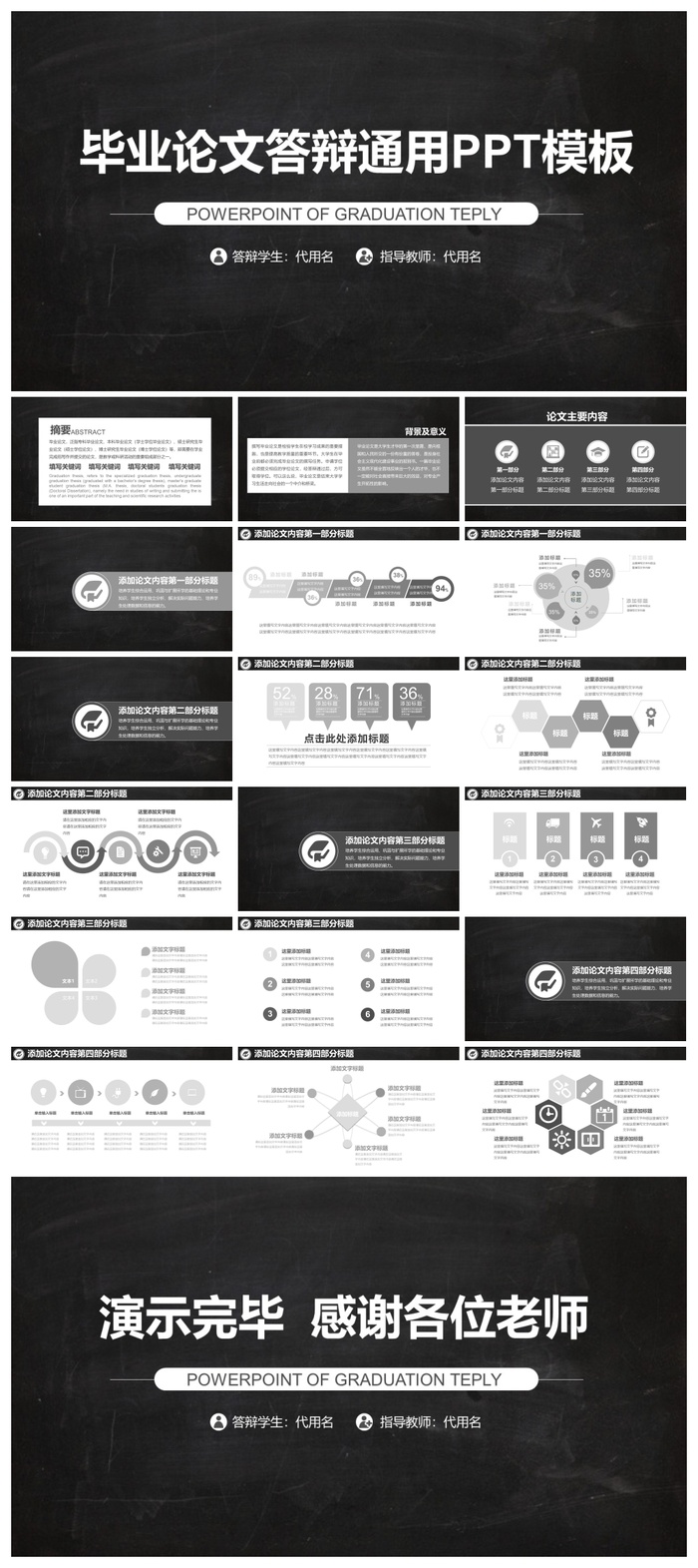 黑色风格毕业论文答辩通用PPT模板