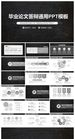 黑色风格毕业论文答辩通用PPT模板