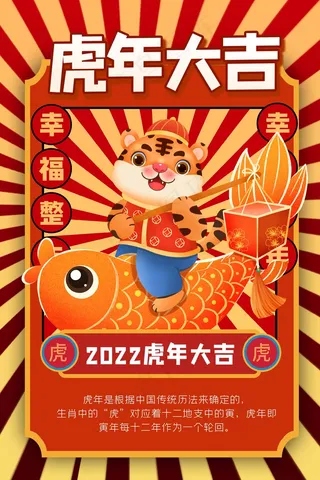 虎年 春节海报