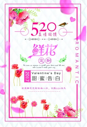 情人节海报 
