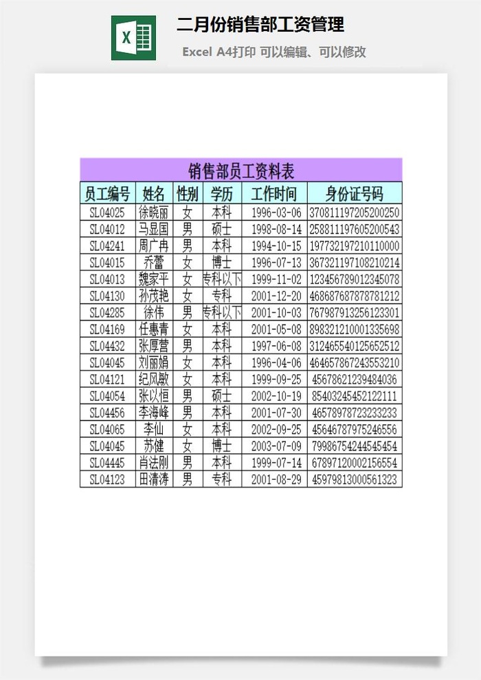 二月份销售部工资管理财务行政EXCEL模板