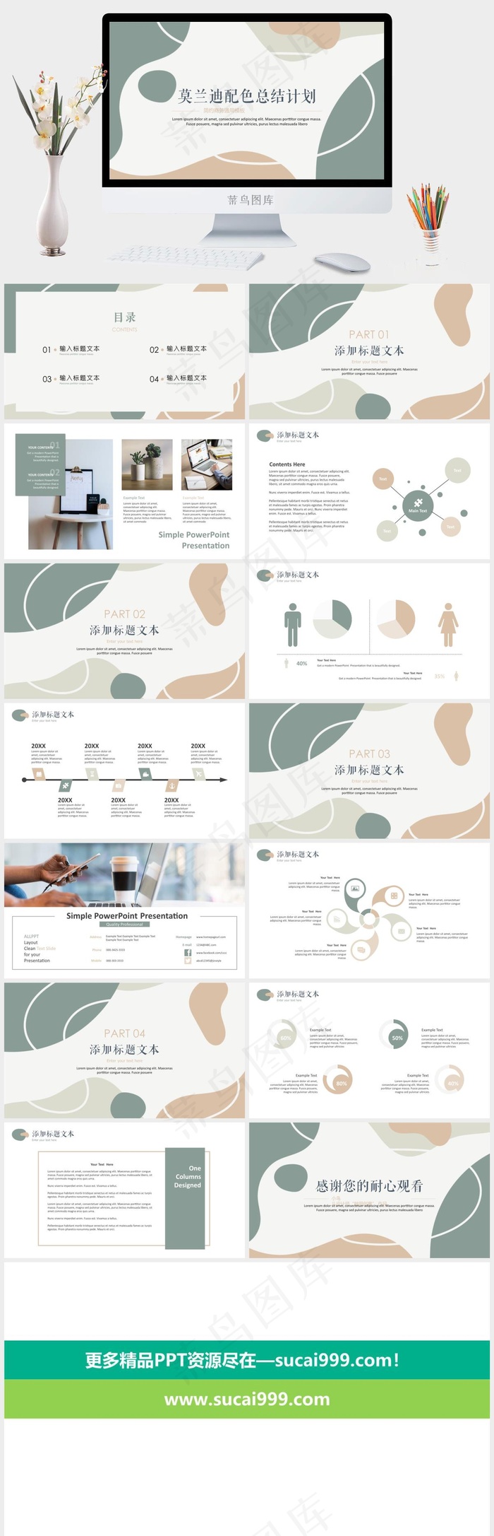 总结计划
计划
白色卡通风营销PPT模板