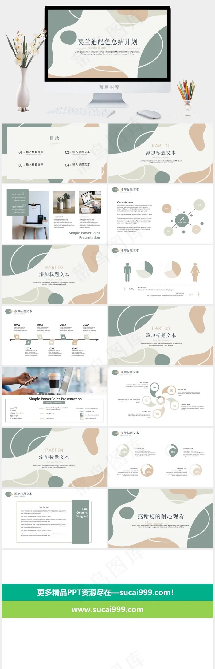 总结计划
计划
白色卡通风营销PPT模板