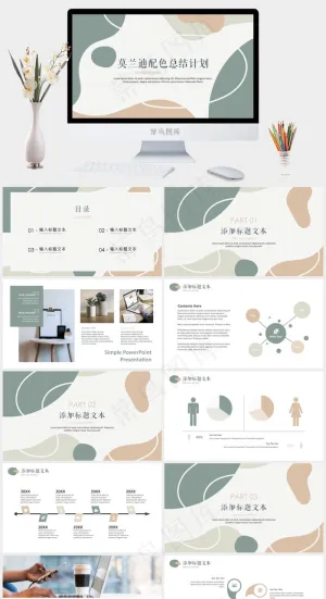 总结计划
计划
白色卡通风营销PPT模板