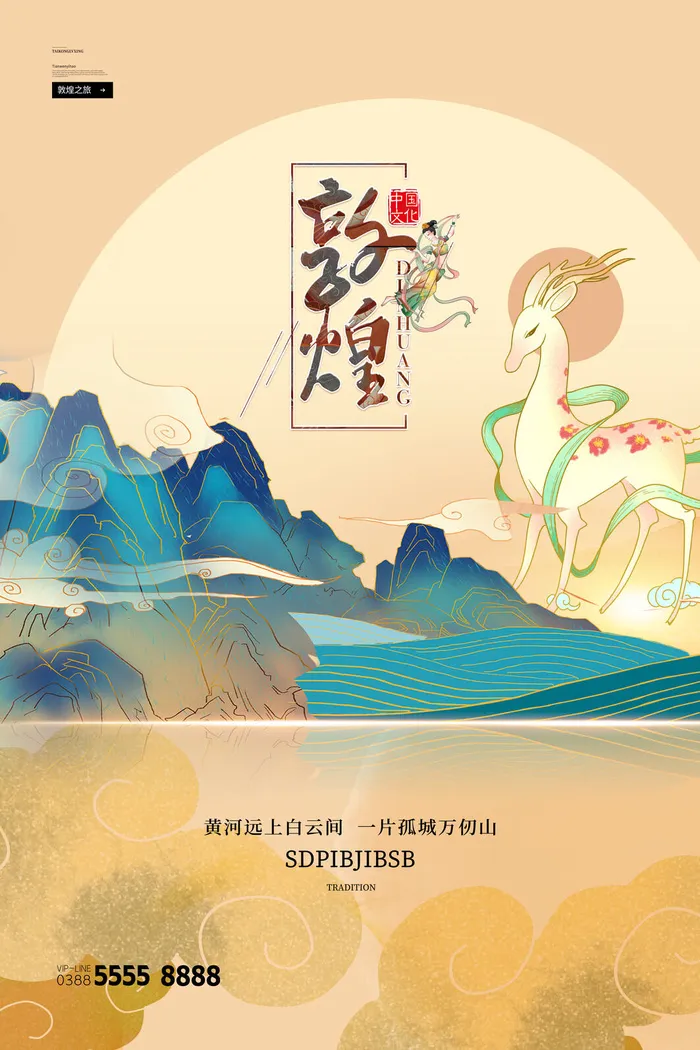 中国风国潮敦煌飞天仙女壁画房地产招聘艺术宣传海报PSD素材psd模版下载
