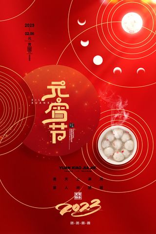 喜庆红色正月十五元宵节海报