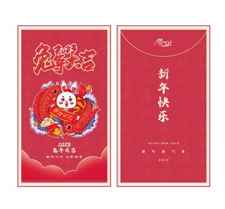 兔年大吉 兔年大吉红包 红包 新年大吉红包 兔年红包