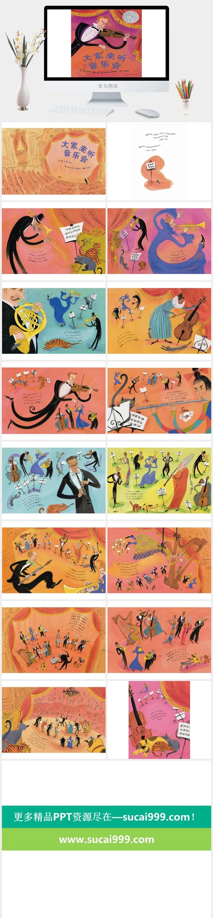 《大家来听音乐会》绘本故事PPT模板