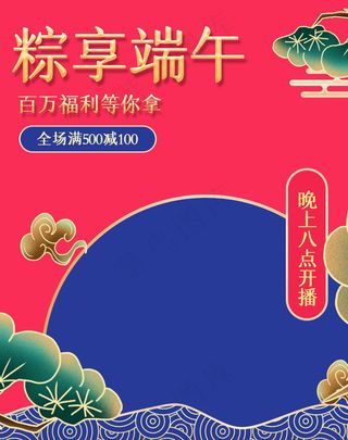 端午节海报竖版 