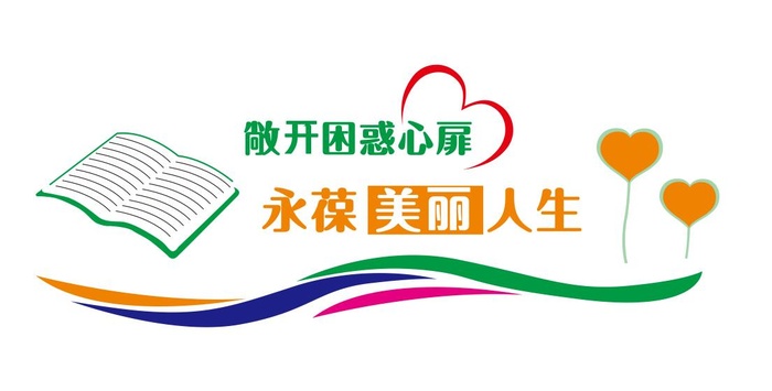 矢量阅读校园文化墙