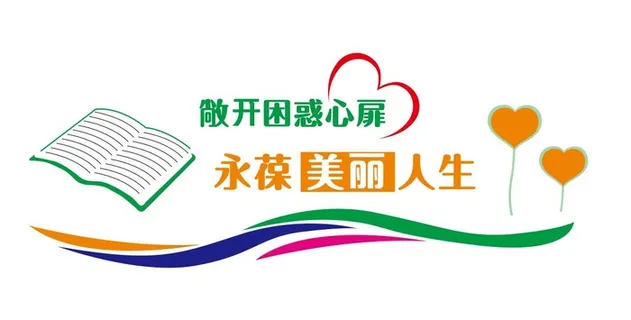 矢量阅读校园文化墙