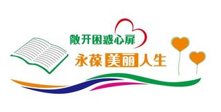 矢量阅读校园文化墙