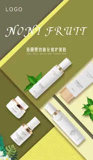 护肤品产品展示海报 护肤品产品展示海报