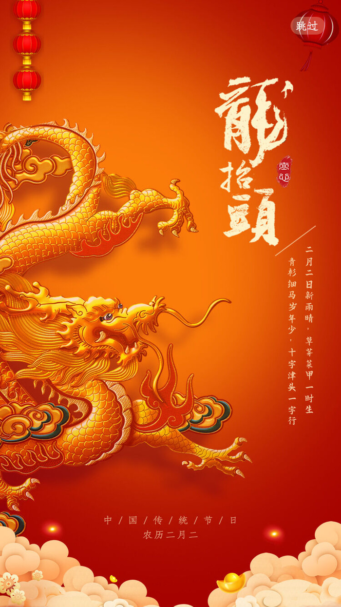 中国风二月二龙抬头活动启动页海报模板促销PSD设计素材源文件