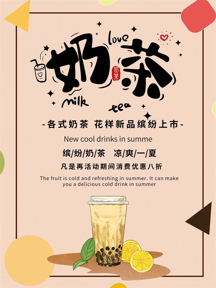奶茶菜单果汁水果菜单活动宣传单psd模版下载