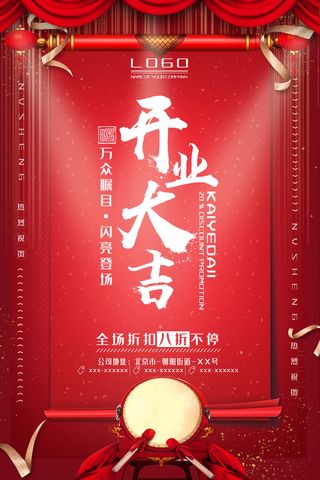 商场开业盛典海报PSD新店促销广告活动展板DM宣传单设计素材模版