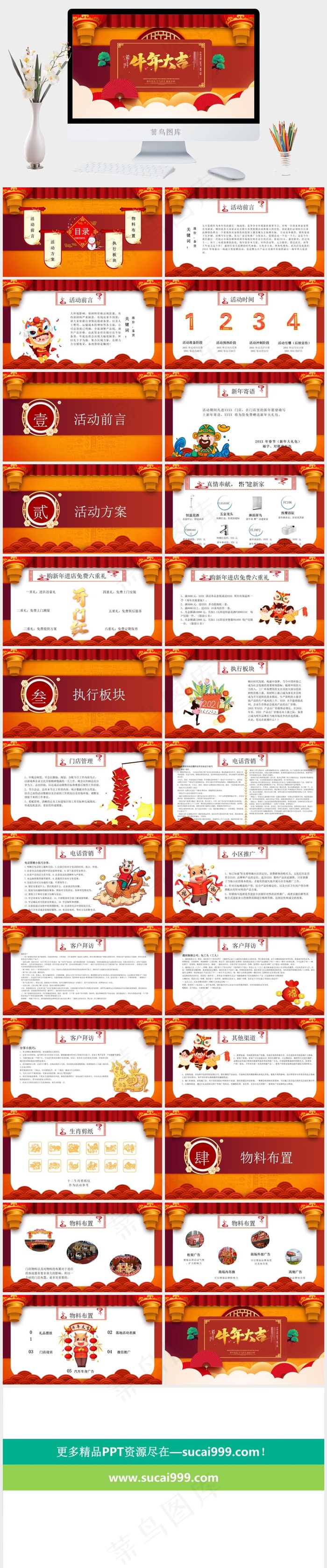 红色中国风营销PPT模板