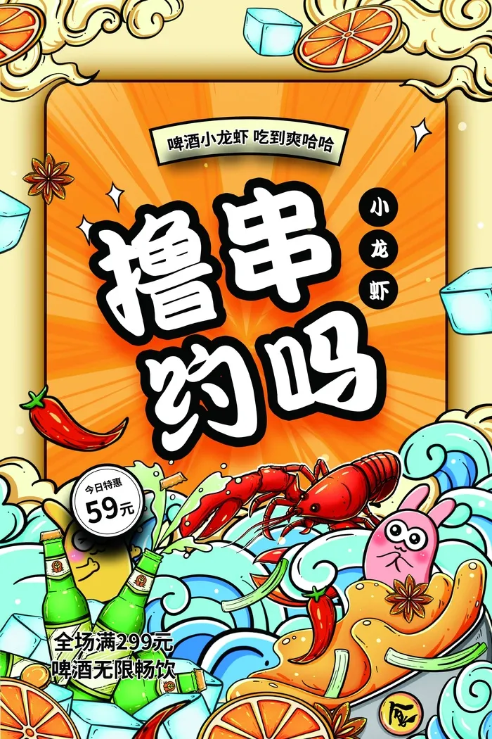 啤酒小龙虾夜市小吃活动海报psd模版下载